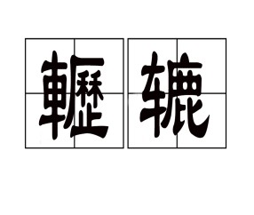 九游体育app-关于&amp;"謫⑷猡9旷??u镔???的信息